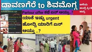 Urgent ಶಿವಮೊಗ್ಗಗೆ ಹೋಗೋದು ಬಂತು..🤦Parlour alli ಸಂಕ್ರಾಂತಿ offer ನಡಿತಾ ಇದೆ.... ಎಲ್ಲಾ ಬಿಟ್ಟು ಹೋದ್ವಿ....🤦
