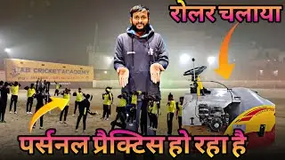 ग्राउंड में पर्सनल प्रैक्टिश हो रहा रोलर चलाएं 🏟️💪👍#ranjanvlog #ranjanprasad2003 