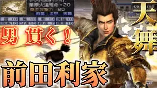 【無双OROCHI 魔王再臨】天舞 前田利家 使ってみた
