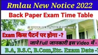 डॉ राम मनोहर लोहिया अवध विश्वविद्यालय न्यूज़ | Rmlau Exam News Today | Rmlau latest News | Rmlau |