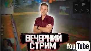 СТРИМ ПО ИГРЕ ФРИ ФАЕР