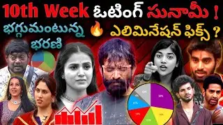 🔥10th Week Elimination ?| Bigg Boss 9 Telugu 10th Week Voting Results | Thanuja |Bigg Boss 9 Telugu