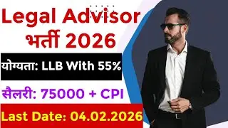 MPBDC Recruitment 2026 | Legal Advisor Jobs | MP New Vacancy #legaladvisor #mpjobs #mpvacancy #jobs