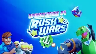Rush wars #5.Апнул Ниндзя (2400).Раш варс
