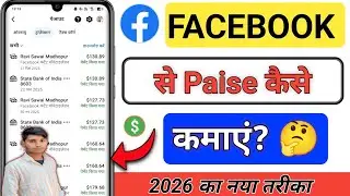 Facebook Se Paise Kaise Kamaye 2026 | How To Earn Money From Facebook 