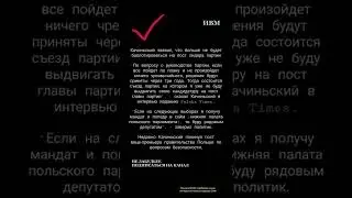 Качиньский заявил, что больше не будет баллотироваться на пост лидера партии