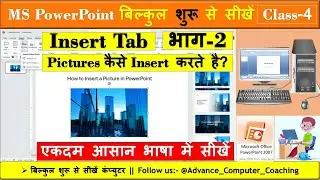 PowerPoint Class-4 | PowerPoint Insert Tab | MS PowerPoint men Photo kaise add karen #powerpoint