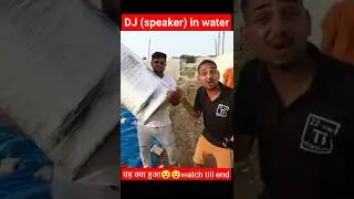 Large DJ speaker under in water || पानी के अंदर DJ डाल दिया😁||Crazy Experiment ||#ytshorts #trending
