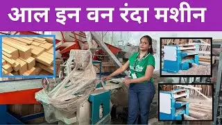 MWBCS- Multipurpose Woodworkingmachine with Bandsaw || standing chain रंदामशीन (planner machine 2025