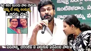 Chiranjeevi Shares An Emotional Incident Happened With Uttej Daughter  Paata | Cinema Culture