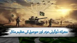 Indo-Pak War 1965 | Battle of Dograi | Pakistan Army&rsquo;s Historic Victory | The Blue Truth