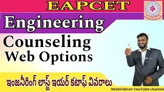 TG EAPCET-2024 ADMISSIONS COUNSELLING |Engineering Counseling and Web Options 2024| by |Model Ideas|