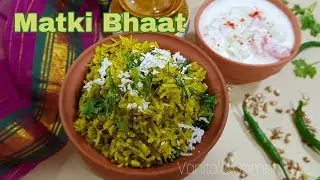 Matki Bhaat | Sprouted Moth Beans Rice
