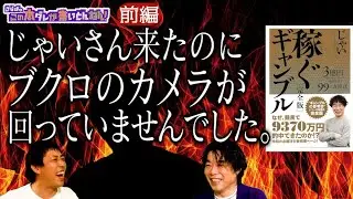 【ギャンブル芸人】9370万円的中！競馬で稼ぐ方法とは？《前編》