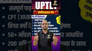 #uptet2025 | Maths by Awadhesh Sir | SPSHUKLA EDUCATE