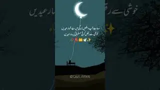 Eid UL Adha Mubarak🥀&hearts;️#poetry#shorts#yt#urdu#ytshorts#trendingshorts
