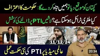 Is Military Trial Possible     PTI s New Strategy on International Media    Imran Riaz Khan VLOG
