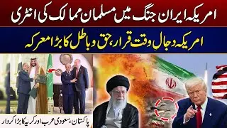 Muslim Countries' Entry Into The US-Iran War | Must Watch | City 21