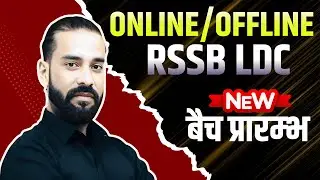 RSSB LDC | ONLINE & OFFLINE | NEW BATCH START | By Sahadev Sir