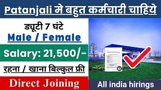 Patanjali मैं निकली भर्ती ⚡| Patanjali Recruitment 2026 | Private Job Vacancy 2026 @StirelessZone