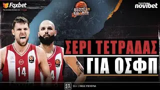 Buzzer Builder: &Omicron; &Omicron;&lambda;&upsilon;&mu;&pi;&iota;&alpha;&kappa;ό&sigmaf; &Upsilon;&Pi;&Epsilon;&Tau;&Alpha;&Xi;&Epsilon; &tau;&eta;&nu; &Mu;&pi;&alpha;&rho;&tau;&sigma;&epsilon;&lambda;ό&nu;&alpha; &kappa;&alpha;&iota; &pi;ά&epsilon;&iota; &phi;&omicron;&upsilon;&lambda; &gamma;&iota;&alpha; &tau;&omicron; &pi;&lambda;&epsilon;&omicron;&nu;έ&kappa;&tau;&eta;&mu;&alpha;! | Foxbet
