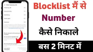 Block List Mein Se Number Kaise Nikale | How To Remove Block List Number Block List Number Se Hataye