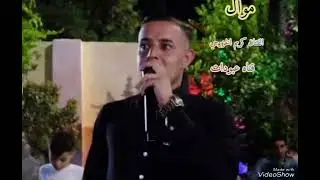 الفنان🎤🎼 كريم الخزرجي جديد وخليني افرح بروحي💔❤️‍🔥