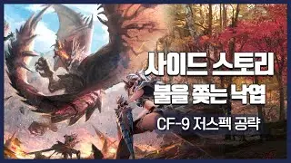 【Arknights】 A Flurry to the Flame CF-9 