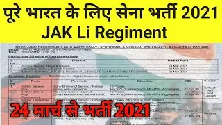 JAK Li Regiment Rally 2021 | JAK Li (Srinagar) Army Open Rally New Notification Out | Relation भर्ती