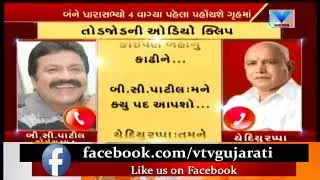 Congress releases Audio Clip of BJP's BS Yeddyurappa trying to Lure MLA BC Patil | Vtv News