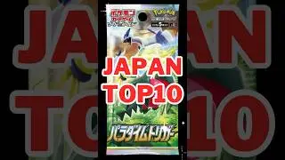 Paradigm Trigger - Pokemon Card Japan Top 10🔥#shorts #short #shortvideo