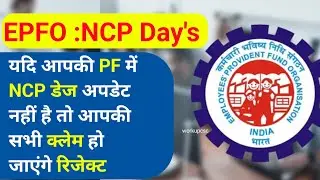 NCP Day kaise update hoga? How to update NCP Days in EPFO।।