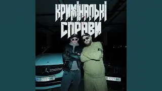 Кримінальні справи