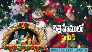 బేత్లేహేములో సందడి | Bethlehemulo Sandhadi | Christmas Folk Song| by Joshua Gariki | Calvary Music |
