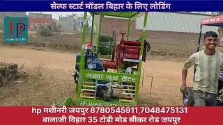Hp machinery jaipur 8780545911,7048475131 #raswanti #bundi #katari #jugad #dugga #sugarcane #charkhi