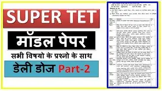 SUPER TET 2020-21 Model Paper Part 2  II  UP Junior Super TET Model Paper II UPTET Model Paper