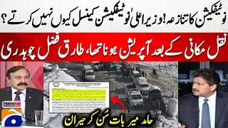 Notification Controversy! The Operation was supposed to be done after the relocation - Hamid Mir