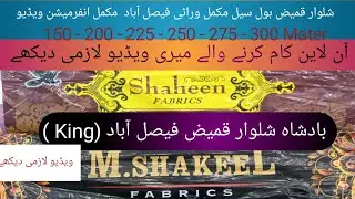 Gents Shaheen / M SHAKEEL wholesale complete information Men s Shalwar Kameez Fabric