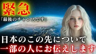 【※再生できる人限定】これが日本のラストチャンス。衝撃的な内容の為、覚悟が出来たら受信して下さい。