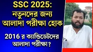 wbssc new recruitment 2025 update|wb ssc review petition news|wbssc group c group d|ssc case update