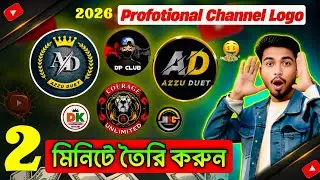 YOUTUBE CHANNEL LOGO KIVABE BANABO |😲| PROFESSIONAL CHANNEL LOGO মাত্র 2 MINUTE তৈরি করুন