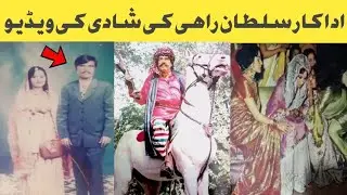 Film star sultan Rahi ki Shaadi ki muqmal video 
