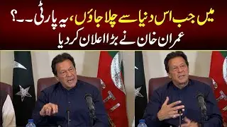 Chairman PTI Imran Khan Speech  at the launch of PTI RAABTA app as PTI Membership Opens