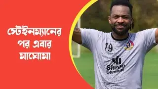 SC East Bengal ছাড়লেন মাঘোমা। Jacques Maghoma