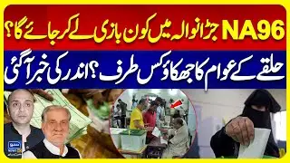 Faisalabad By-Elections NA-96 Jaranwala | PTI vs PML-N | Insider Updates & Voter Trends