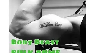Body Beast BULK ARMS Workout (SEE THE MOVES)
