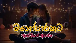 Manoparakata (මනෝපාරකට) Best Sinhala Songs Collection 2026 | Mind Relaxing Nonstop