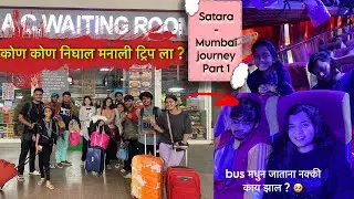 Chalo Himachal | Trip to Manali | Part 1 - Satara to Mumbai @Ovietours जाताना झाली गडबड