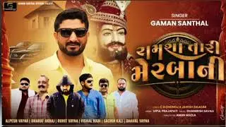 Ramsha Tari Merbani (રામશા તારી મેરબાની)| Gaman Santhal | New #shortvideo #trendingshorts#short2025