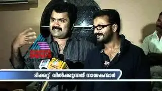 Film actors Jayasurya and Anoop Menon turn ticket salesmen